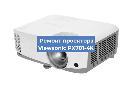 Замена системной платы на проекторе Viewsonic PX701-4K в Тюмени
